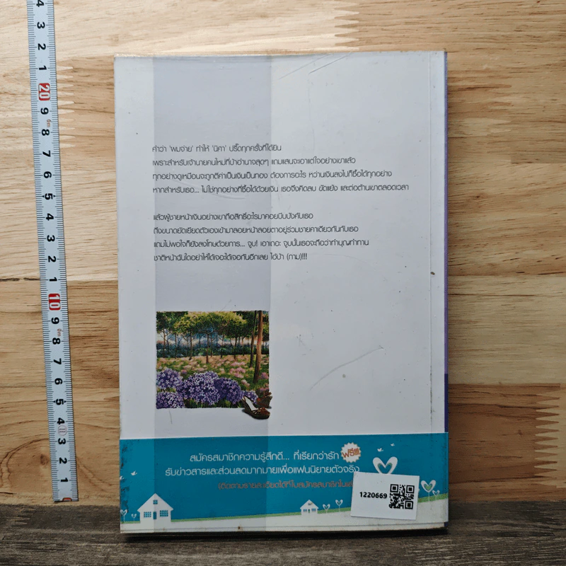 หนังสือ ลบรอยรัก รูปที่ 5
