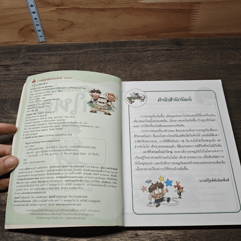 เอาชีวิตรอดในป่าใหญ่ รูปที่ 6