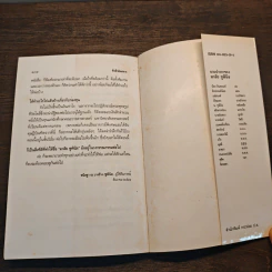 ชั่วฟ้าดินสลาย - เรียมเอง รูปที่ 8