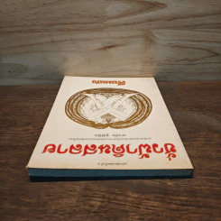 ชั่วฟ้าดินสลาย - เรียมเอง รูปที่ 4