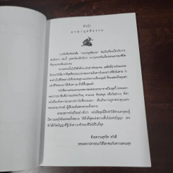 มรณานุสติธรรม ธรรมานุสรณ์ พระธรรมเทศนาเพื่อการพ้นทุกข์ รูปที่ 7