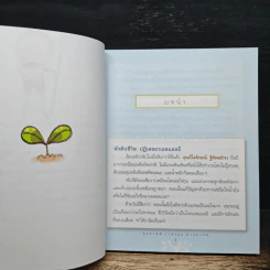 สุขภาพดีราคาถูกด้วยชีวจิต - สาทิส อินทรกำแหง รูปที่ 8