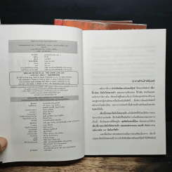 จอมเสเพลชายแดน 3 เล่มจบ - โก้วเล้ง, น.นพรัตน์ รูปที่ 6