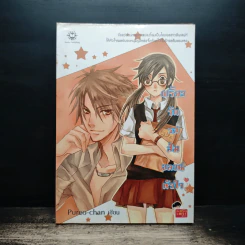 เปรี้ยวรักรสส้ม อลวนหัวใจ - Pureo-chan รูปที่ 1