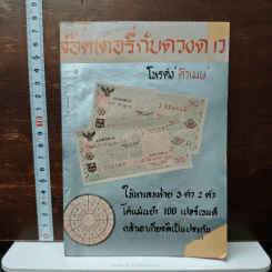 ล็อตเตอรี่กับดวงดาว - โหรดังศิวเมษ รูปที่ 1