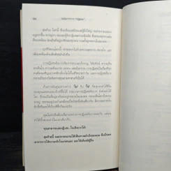 พลังแห่งการปฏิเสธ - วิลเลียม ยูรี, สีนวล ฤกษ์สิรินุกูล รูปที่ 9
