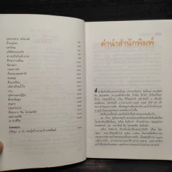 เฮง 'เทียม' ผู้เยี่ยมวรยุทธ์ - เสถียร จันทิมาธร รูปที่ 6