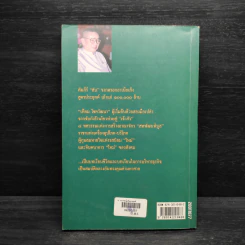 เฮง 'เทียม' ผู้เยี่ยมวรยุทธ์ - เสถียร จันทิมาธร รูปที่ 2