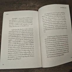 มิติที่ห้า - ทันตแพทย์สม สุจีรา รูปที่ 9