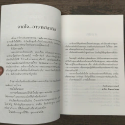 ปั้นชีวิตใหม่ด้วยชีวจิต เล่ม 3 - สาทิส อินทรกำแหง รูปที่ 6