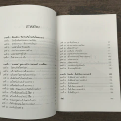 ปั้นชีวิตใหม่ด้วยชีวจิต เล่ม 3 - สาทิส อินทรกำแหง รูปที่ 7
