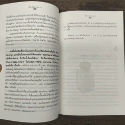ปั้นชีวิตใหม่ด้วยชีวจิต เล่ม 3 - สาทิส อินทรกำแหง รูปที่ 8
