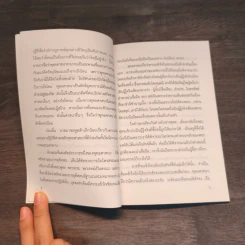 ห้วงลึกแห่งจิต ในทัศนะพุทธศาสตร์และวิทยาศาสตร์ รูปที่ 7