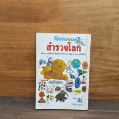 โดเรมอนสำรวจโลก รูปที่ 5