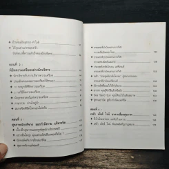 สุขภาพ นักธุรกิจ เล่ม 10 รูปที่ 7