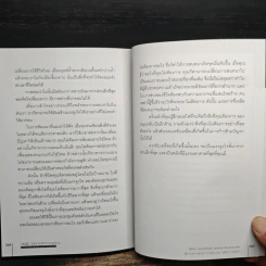 100 วิธีคิดไม่ให้ติดอยู่ที่เดิม - สตีฟ แชนด์เลอร์, ผู้ช่วยศาสตราจารย์ ดร.วรัช ครุจิต รูปที่ 10