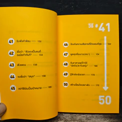 เปลี่ยน“เอาไว้ก่อน”เป็น“ทำตอนนี้”ใน 55 วินาที - ซะซะกิ โชโกะ รูปที่ 11
