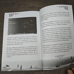 คำศัพท์โหราศาสตร์ - ภัณธิภร วงษ์จันทร์เพ็ญ รูปที่ 9