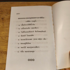 โหราศาสตร์การสมรส เซ็กส์ 12 ราศี - จรัญ พิกุล รูปที่ 10