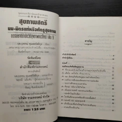 สุขภาพสตรี นม มิตรแท้หรือศัตรูสุขภาพ ธรรมชาติบำบัดวิถีสุขภาพแนวใหม่ เล่ม 9 - นพ.บรรจบ ชุณหสวัสดิกุล รูปที่ 5