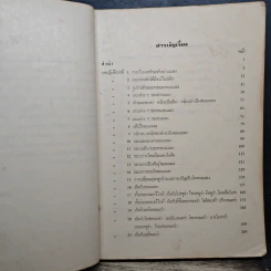บทปฏิบัติการ กีฏวิทยาเบื้องต้น - สุธรรม จาริกุล รูปที่ 7