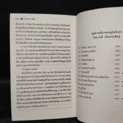 ป่า...แห่งความหลัง - ชาลี เอี่ยมกระสินธุ์ รูปที่ 8