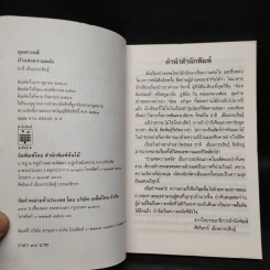 ป่า...แห่งความหลัง - ชาลี เอี่ยมกระสินธุ์ รูปที่ 5
