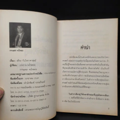 สรีระกับโหราศาสตร์เพื่อชีวิตคู่และเพศที่สมดุล - อ.เก่งกาจ จงใจพระ รูปที่ 5