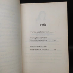 สรีระกับโหราศาสตร์เพื่อชีวิตคู่และเพศที่สมดุล - อ.เก่งกาจ จงใจพระ รูปที่ 6