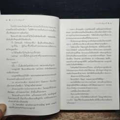 ดวงใจพิสุทธิ์ - กิ่งฉัตร รูปที่ 8