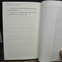 ดวงใจพิสุทธิ์ - กิ่งฉัตร รูปที่ 9