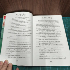 อย่าลืมฉัน เล่ม 2 - ทมยันตี รูปที่ 8