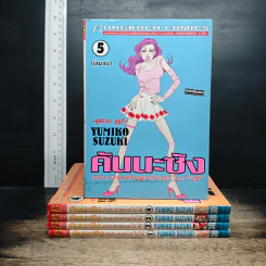 คันนะซัง คนจะสวยช่วยไม่ได้ 5 เล่มจบ - Yumiko Suzuki