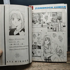 AYA ตำนานนางฟ้า 14 เล่มจบ รูปที่ 6