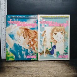 จะโอบกอดเธอไว้ที่ปลายฟ้า 2 เล่มจบ