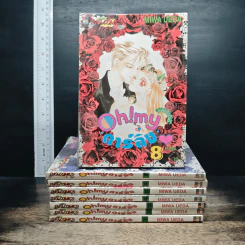 Oh! My Darling โอ้ มาย ดาร์ลิ่ง 8 เล่มจบ
