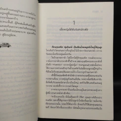 ภริยา - สุริยาทิศ รูปที่ 6