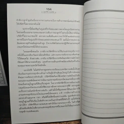 ยุทธวิธีการแข่งขัน - ไมเคิล อี. พอร์เตอร์, ดร.สมคิด จาตุศรีพิทักษ์ รูปที่ 10