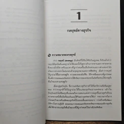 ยุทธวิธีการแข่งขัน - ไมเคิล อี. พอร์เตอร์, ดร.สมคิด จาตุศรีพิทักษ์ รูปที่ 9