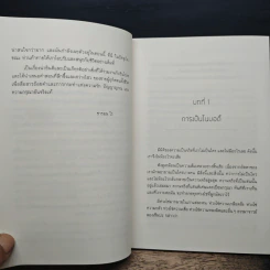 เวทมนตร์แห่งจิตพุทธะ - อานัม ทุบเท็น รูปที่ 8