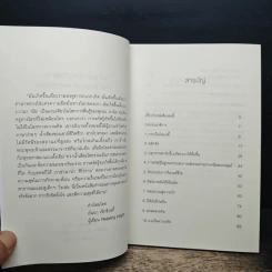 เวทมนตร์แห่งจิตพุทธะ - อานัม ทุบเท็น รูปที่ 6