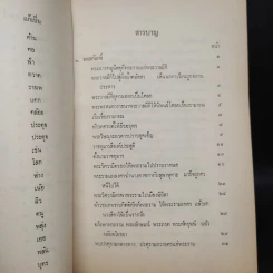 พระราชทานเพลิงศพ พลตรี หม่อมทวีวงศ์ถวัลยศักดิ์ (หม่อมราชวงศ์เฉลิมลาภ ทวีวงศ์) รูปที่ 7