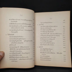 พระราชทานเพลิงศพ พลตรี หม่อมทวีวงศ์ถวัลยศักดิ์ (หม่อมราชวงศ์เฉลิมลาภ ทวีวงศ์) รูปที่ 9
