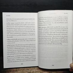 วิทยาศาสตร์ในแฮร์รี่ พอตเตอร์ - Roger Highfield, อุกฤษฎ์ มั่นคง รูปที่ 9