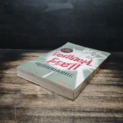 วิทยาศาสตร์ในแฮร์รี่ พอตเตอร์ - Roger Highfield, อุกฤษฎ์ มั่นคง รูปที่ 5