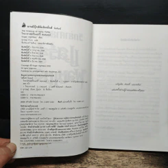 วิทยาศาสตร์ในแฮร์รี่ พอตเตอร์ - Roger Highfield, อุกฤษฎ์ มั่นคง รูปที่ 6