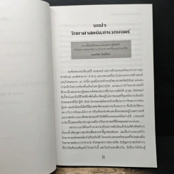 วิทยาศาสตร์ในแฮร์รี่ พอตเตอร์ - Roger Highfield, อุกฤษฎ์ มั่นคง รูปที่ 8