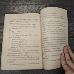 บันทึกของเจ้าหญิง ตอน ความรักของเจ้าหญิง - Meg Cabot (เม็ก คาบอท) รูปที่ 8