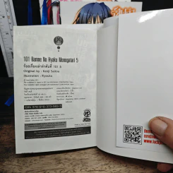 ร้อยเรื่องเล่าลำดับที่ 101 เล่ม 1-3, 5 - Kenji Saitou รูปที่ 10