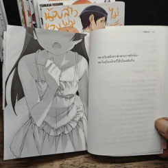 น้องสาวของผมไม่น่ารักขนาดนั้นหรอก เล่ม 1-7 รูปที่ 10